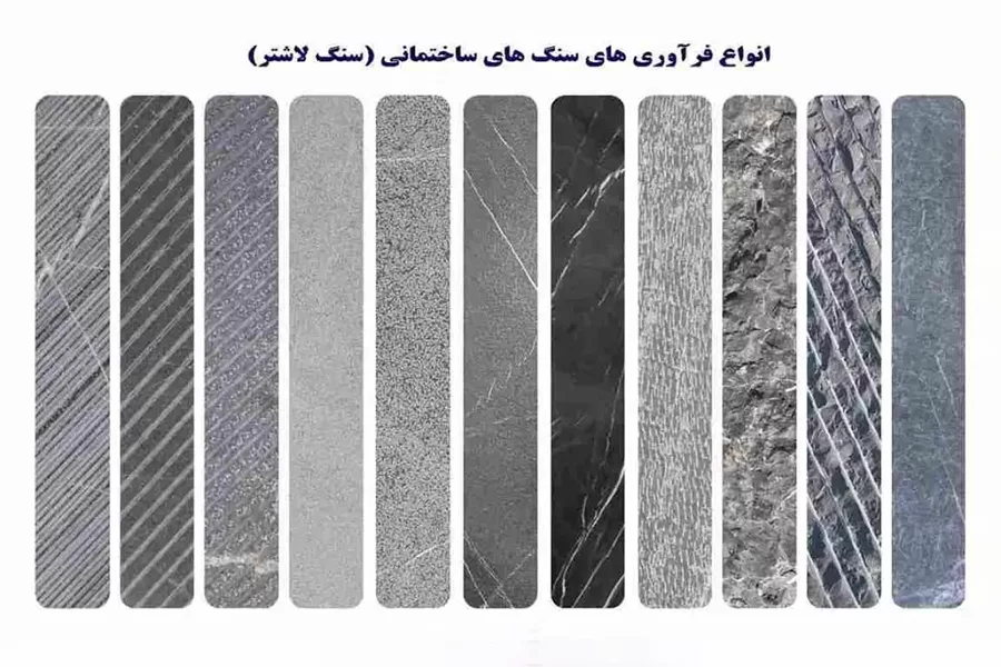 انواع پرداخت سنگ